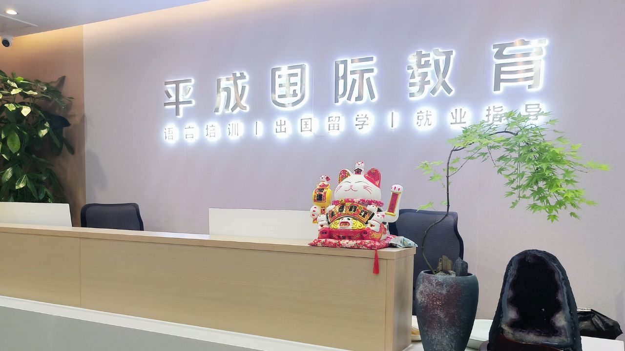 武漢平成日本語学校 漢口校区 受付エントランス
